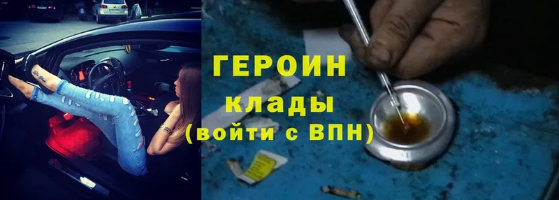 ГЕРОИН Heroin  купить закладку  blacksprut онион  Новая Ляля 